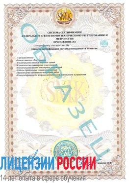 Образец сертификата соответствия (приложение) Железногорск Сертификат ISO 9001